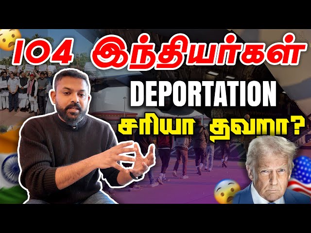 US to India Deportation : Shocking Facts & Legal Insights! 🇺🇸➡️🇮🇳 | Tamil Dude