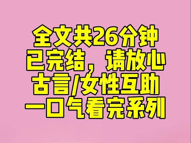 （完结文）猫猫古言推荐：我的丫鬟小气市侩，我亲眼见过她因为两个铜板和厨房的秋姨扯头发。她穿得土气，常吃其他丫头的剩饭，却攒下了一大笔银子。