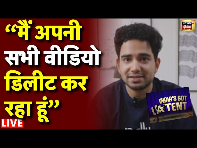 Samay Raina Deleted India's Got Latent Videos Live: समय रैना | Ranveer Allahbadia Controversy Viral