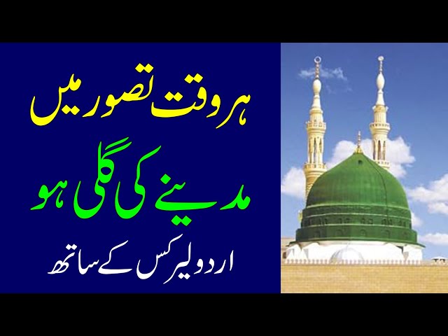 Har Waqt Tasawwur Mein Madine Ki Gali Ho | New Heart Touching Naat 2025 | Urdu Lyrics