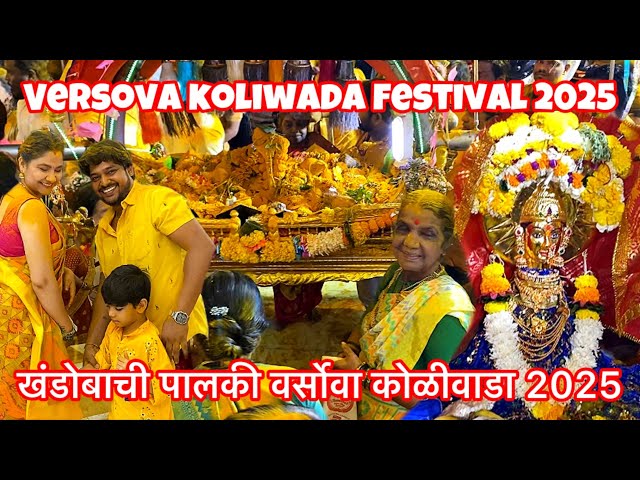 खंडोबाची पालकी वर्सोवा कोळीवाडा 2025 |Khandoba ki palki in versova 2025#versova #khandochipalki