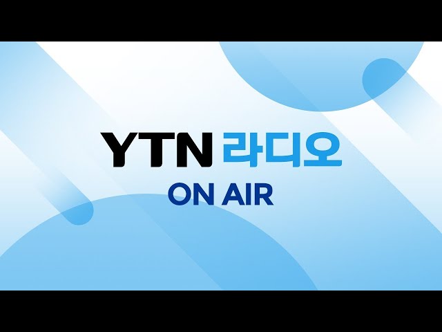 [YTN 라디오] 듣는 라디오 / YTN RADIO LIVE