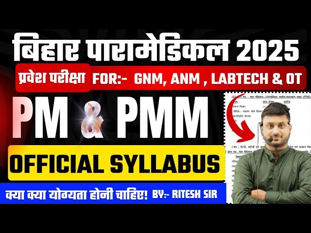 Bihar paramedical Full syllabus|| Bihar paramedical 2025 offical syllabus||Gnm course Eligibility?