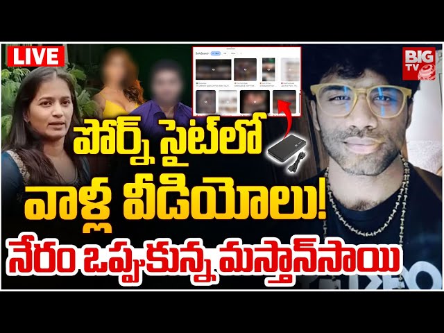 నేరం ఒప్పుకున్న మస్తాన్‌సాయి LIVE :  Shocking Updates in Mastan Sai Case | Lavanya | BIG TV