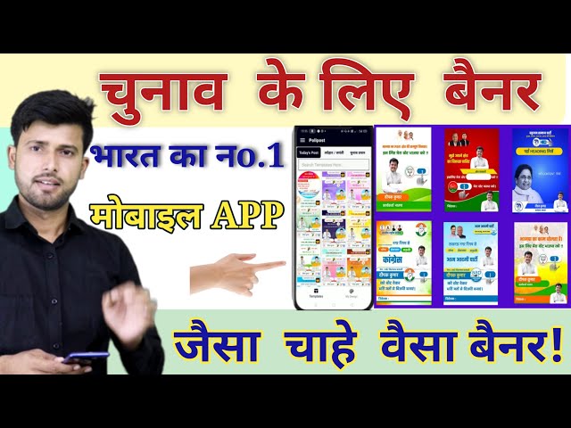 Chunav Ke Liye Poster Kaise Banaye Mobile se || Election Poster banane wala app ||