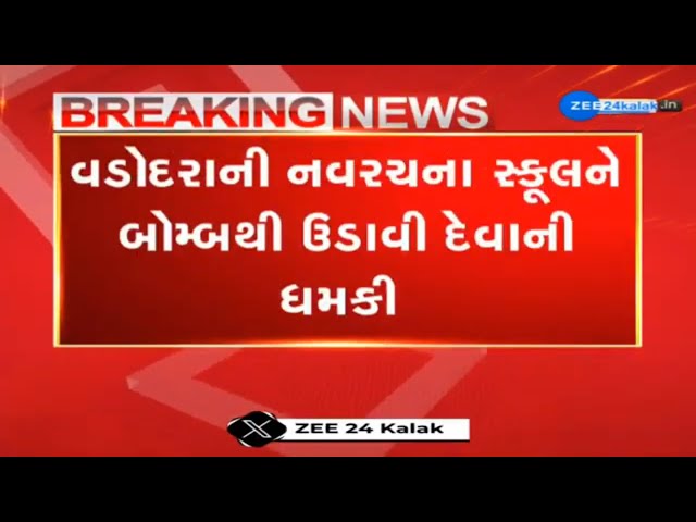 Vadodara : Navrachana School and University Receives Bomb Threat via Email, Students Given Holiday