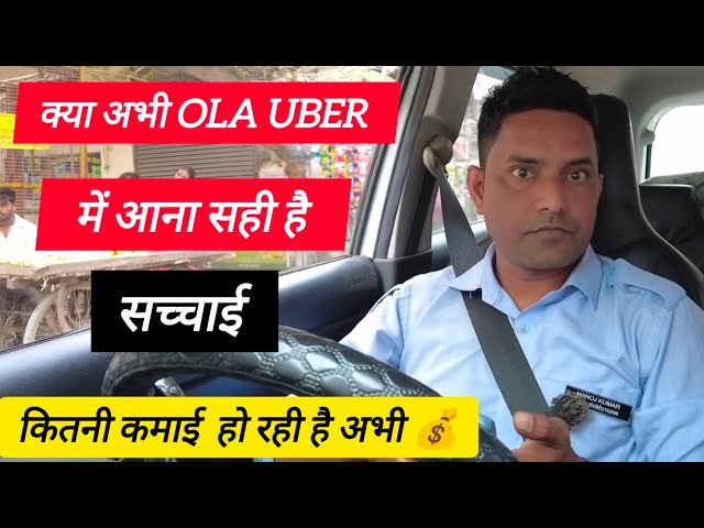 how much do ola uber drivers earn !! how to become uber driver in india