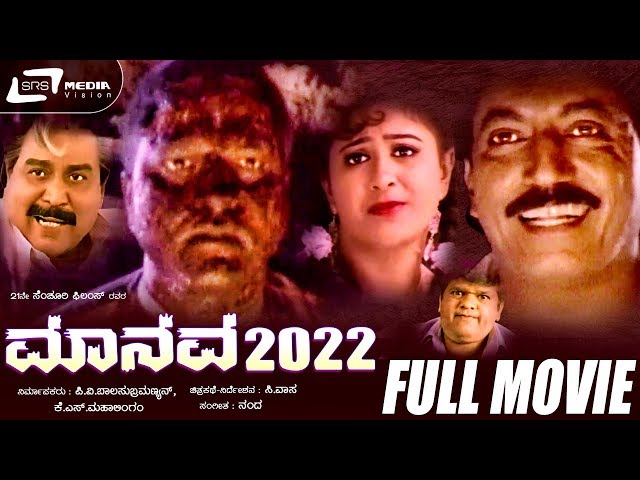 Manava 2022 – ಮಾನವ 2022 | Kannada Full Movie | Devaraj, Vineetha | Thrilling Movie