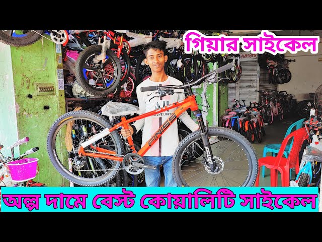 26 size cycle price in Bangladesh gear cycle price in Bangladesh ২৬ গিয়ার সাইকেল প্রাইস ইন বাংলাদেশ