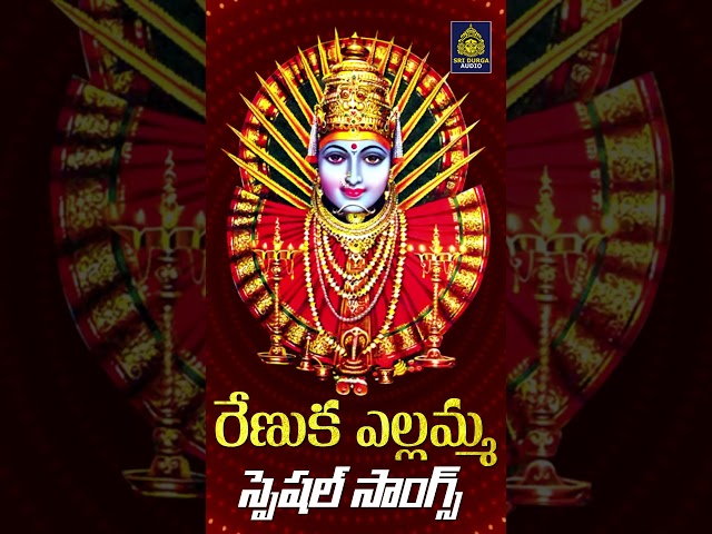 ఎల్లమ్మ దేవి 2025 సాంగ్స్ | Yellamma Devi Bhakti Gitalu l #devotionalsongs | #ytshorts | #song