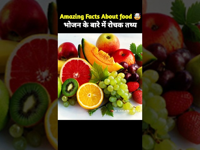 🤯Top 10 Interesting Facts about fruits🍎| Amazing Facts In Hindi #facts #viralshorts #shorts