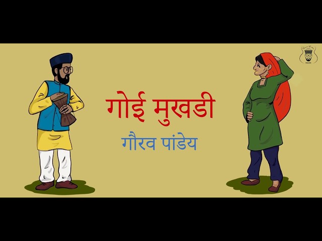 Goi Mukhadi | Gaurav Pandey | Official Lyric Video