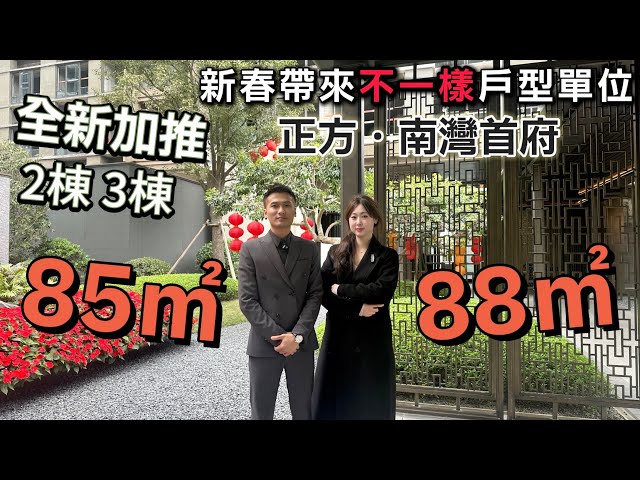 珠海香洲区 | 【正方·南灣首府】新春新加推！！！唔一样的户型格局  一改以往风格 | 珠海市区最靓会所 | 十分钟到港珠澳大桥 | 港人退休绝佳选择市区唯一岭南新中式风情豪宅 |