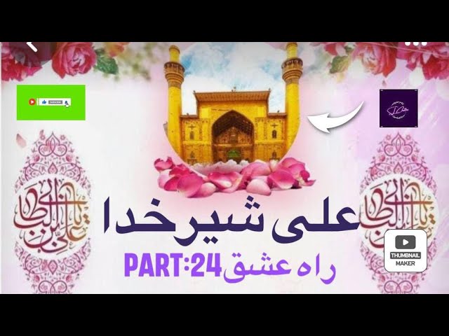 Ali Sher e Khuda Haider (as)|| Walk With SL Chattha In Dubai || #trending #viral #slchattha