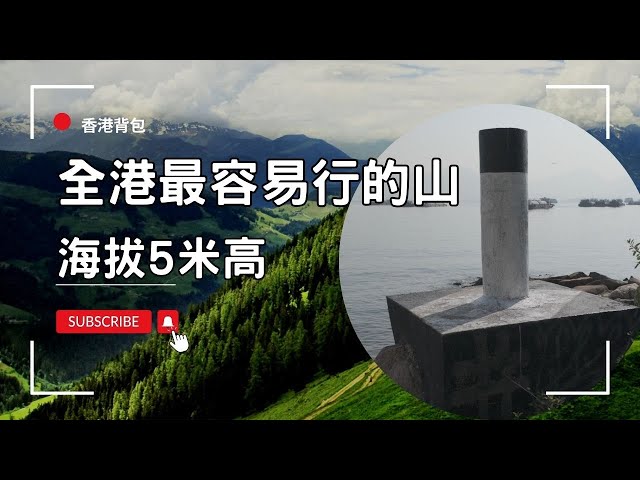 【全港最容易行的山】屯門碼頭｜蝴蝶灣泳灘｜海拔5米高的山｜  屯門海濱花園｜香港好去處｜打卡熱點｜街拍｜週街走｜四圍走｜四圍拍｜輕鬆行山｜簡單行山｜郊遊路線｜行山路線