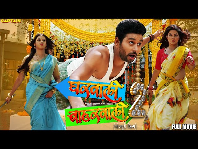 GHARWALI BHARWALI 2 || Full HD || #yash  #SmritiSinha #RakshaGupta