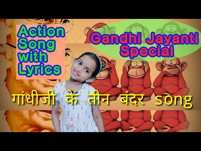 Gandhiji ke teen Bandar song |  with Lyrics  | Gandhiji songs hindi |Gandhi Jayanti | Haiza's World