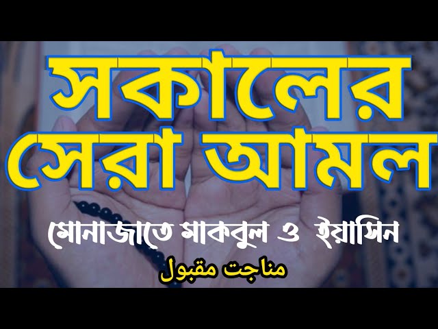 sira call Dua ।। মনের সকল আশা পূরণের দোয়া ।। Abdul aual ।। মাদরাসাতুল মাদিনা ।। مناجت مقبول।। দোয়া