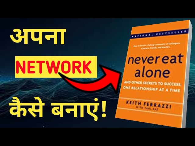 Never eat alone summary|अपना NETWORK कैसे बनाएं|