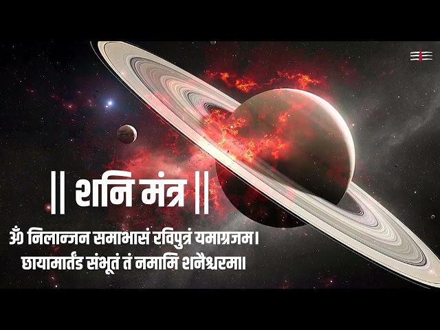 Shani Mantra - Om Nilanjanam Samabhasam | Powerful Shani Prayer for Peace & Prosperity