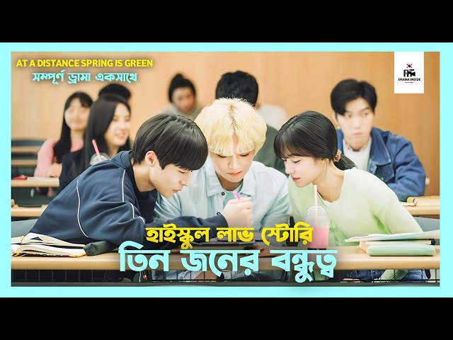 At A Distance Spring Is Green Korean Drama Movie Bangla Explanation | Movie Explained In Bangla