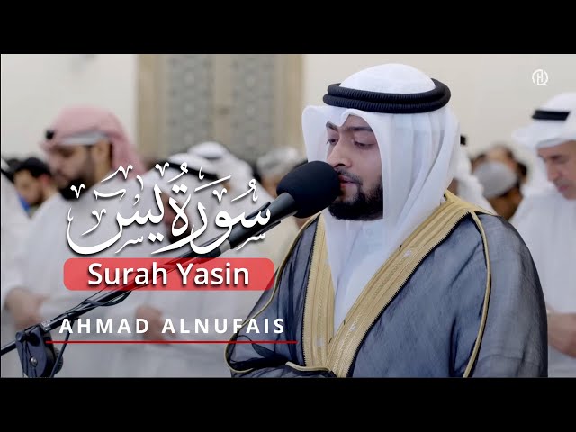 Surah Yasin | Ahmad Al Nufais