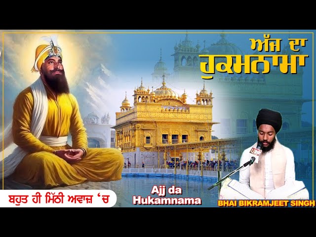 TODAY HUKAMNAMA 14-02-2025 | BHAI BIKRAMJEET SINGH | ਬਹੁਤ ਹੀ ਮੀਠੀ ਆਵਾਜ਼ ਵਿਚ | HUKAMNAMA DARBAR SAHIB