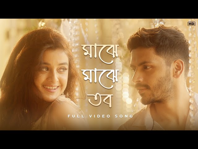 Majhe Majhe Tobo (মাঝে মাঝে তব) | Full Video Song | Arindom | Arjun C | Darshana B | SVF Music