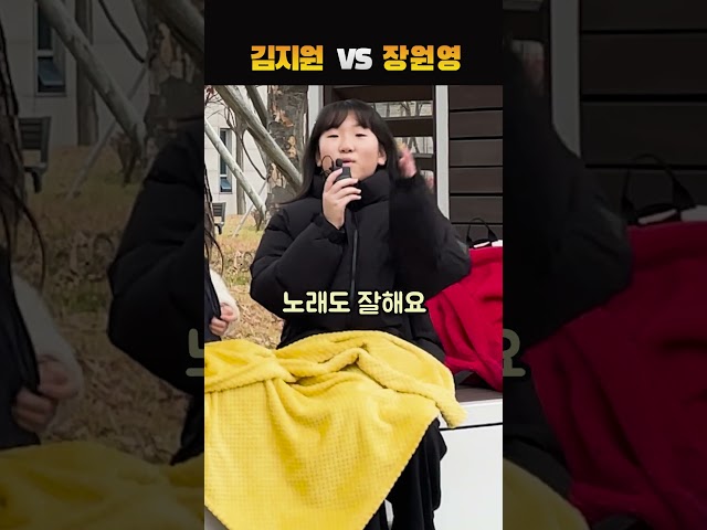 김지원 VS 장원영, 누가 더 좋아?