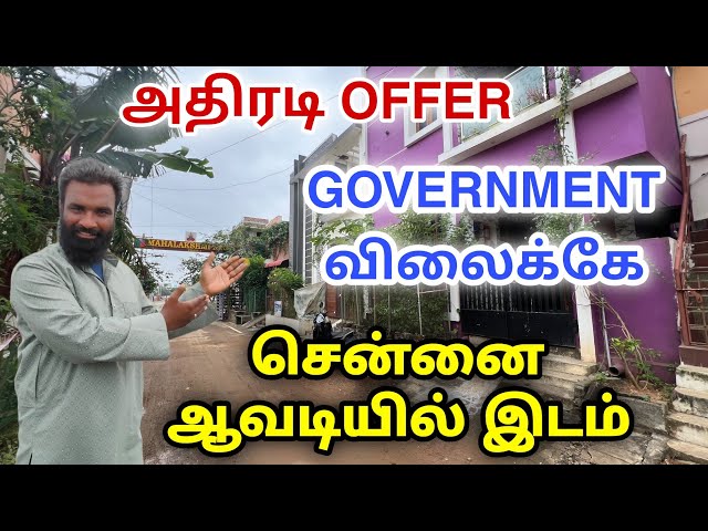 அதிரடி Offer | சென்னை ஆவடியில் இடத்துடன் தனி வீடு | plot for sale in chennai avadi