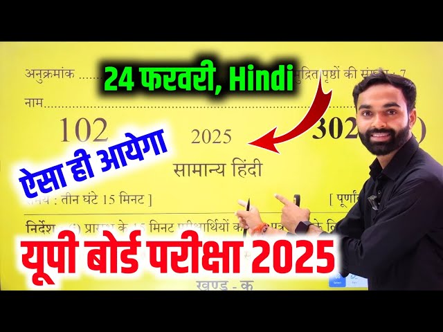 Up board pariksha 2025 | Class 12th हिंदी,24 फरवरी वायरल पेपर | Class 12 hindi important question