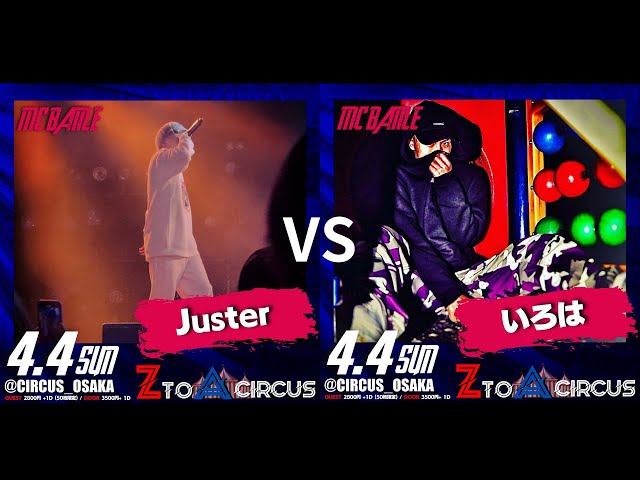 Juster vs いろは 4.4 ZtoA Circus