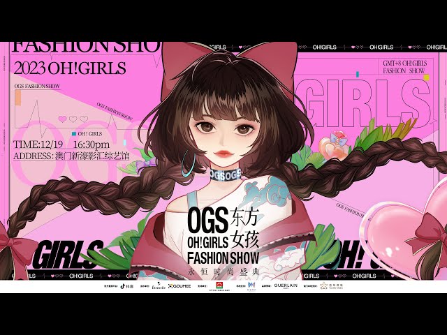 【OGS Fashion Show 2023】OGS东方女孩永恒时尚盛典 Episode 1