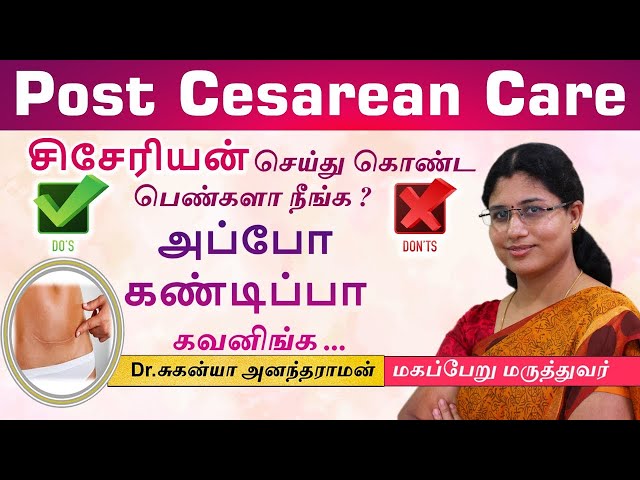 சிசேரியன் பிரசவத்துக்குப் பிறகு, பெண்கள் செய்ய வேண்டியவை... கூடாதவை! Post Cesarean Care