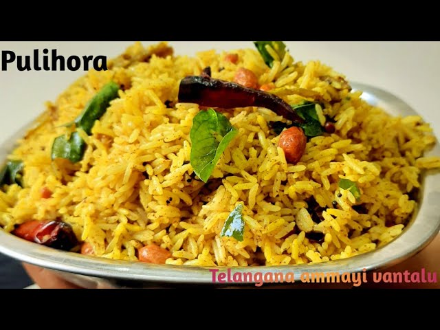 Pulihora recipe in telugu | ప్రసాదం పులిహోర😋 | Tamarind rice | All time favorite prasadam pulihora👌