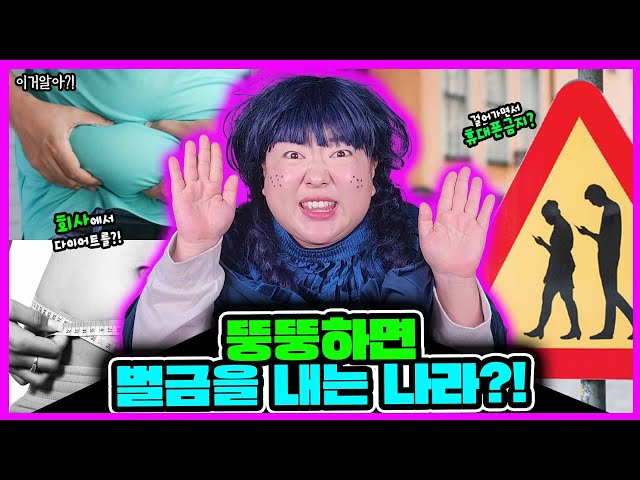 [이거알아-신기한 법]셀카🤳🏻를 찍으면 불법이라고?!🔥🔥ㄷㄷㄷ뚱뚱한 사람도 법에 걸린다고!?ㅋㅋㅋ이 세상에 존재하는 신기한 법 두 번째!