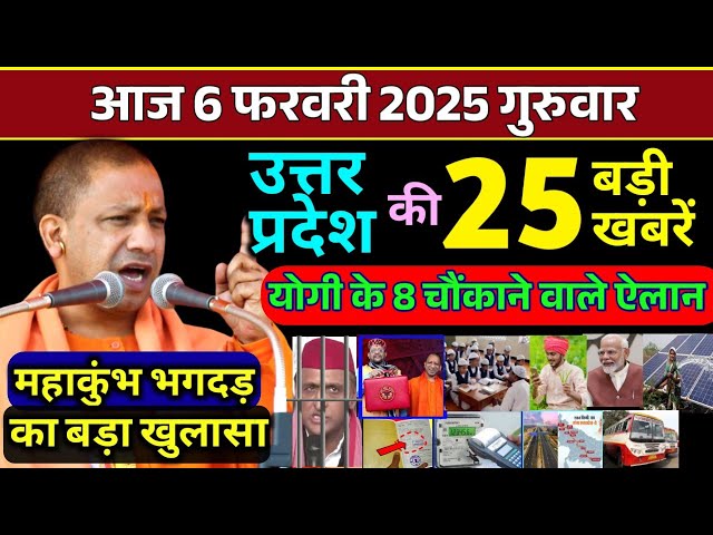 6 February 2025 Up News Uttar Pradesh Ki Taja Khabar Mukhya Samachar Yogi samachar Clean News UP