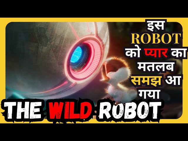 The Wild Robot (2024) Explained in Hindi/Urdu | The Wild Robot summarised हिन्दी @WatchOnPoint