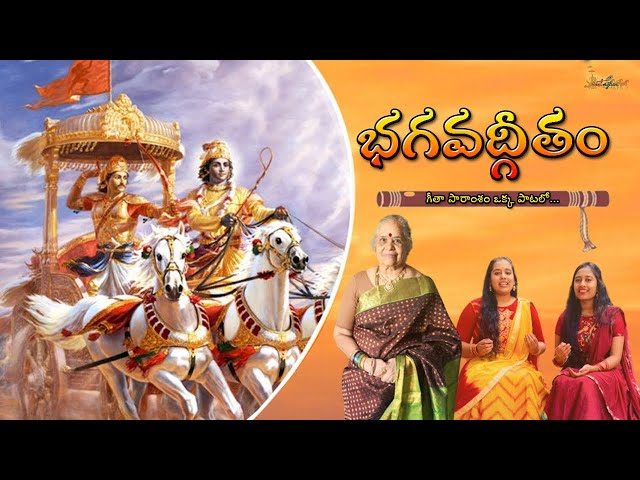 Bhagavadgita Song | Bhagavadgeetam | Gitajayanthi | Bhagavadgita harati | Gita harati | Geetajhari|