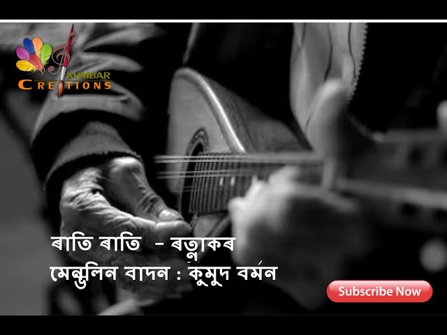 Rati Rati  ||ৰাতি ৰাতি|| Nithor rati tumar bukut ( Rotnakor ) Instrumental ( Mandolin)