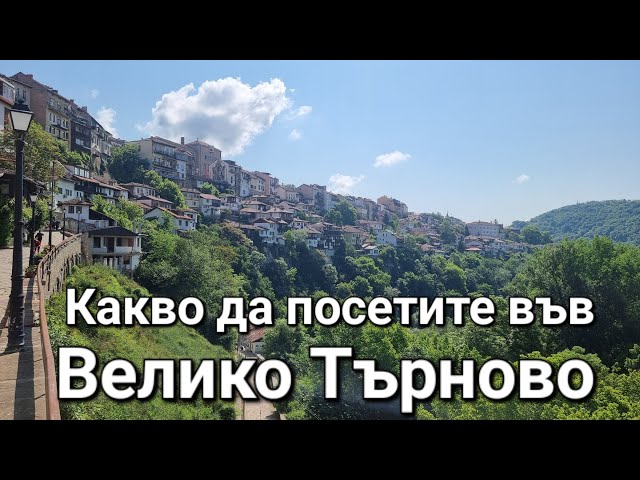 Какво да посетите във Велико Търново | Музей на илюзиите | Mузей на восъчните фигури | Мини България