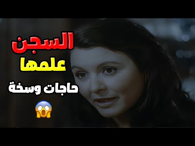 القفة اللى ليها ودنين يشيلوها اتنين  😅| فيلم حب في الزنزانة