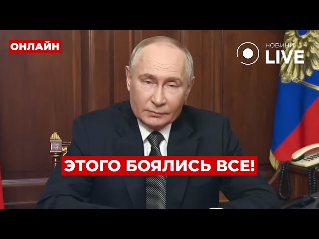 ❗️СЕНСАЦИЯ! Путин озвучил заявление по войне — срочно смотрите! Вечір.LIVE