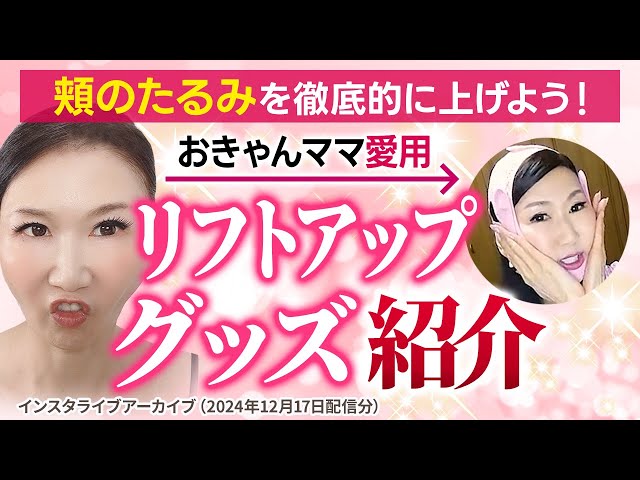 [Anti-sagging Cheeks] Introducing Face Lifting Item! Let's Lift Your Cheeks!