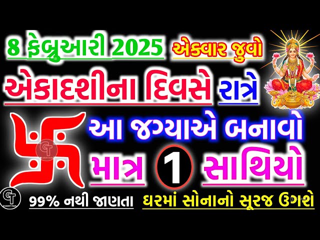 એકાદશીનો ખાસ ઉપાય | vastu Shastra | Vastu Tips | Inspirational thoughts | Gujarati Tales.