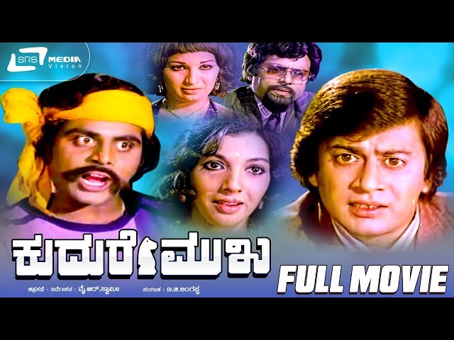 Kudure Mukha | ಕುದುರೆ ಮುಖ | Kannada Full Movie | Ananthnag | Aarathi | Ambarish