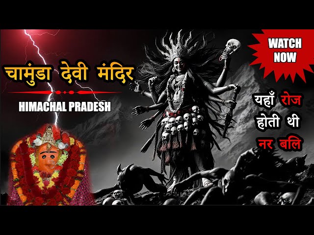 यहाँ होती थी मानव बलि, चामुंडा देवी | Chamunda Devi Mandir Kangra | Unveiling Mysteries & Legends