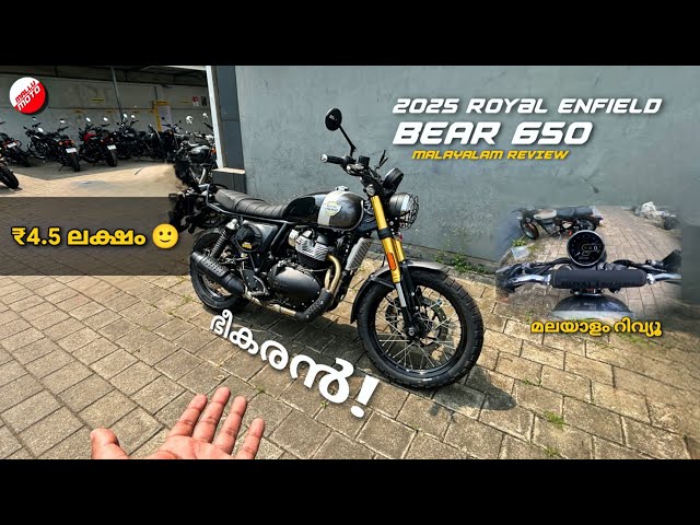 2025 RE Interceptor Bear 650 💥  | Details x On-Road Price | MALAYALAM WALKAROUND REVIEW