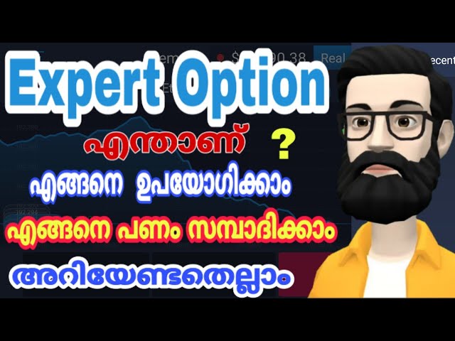 Expert Option How To Use |Export Options Trading Malayalam |What is Expert Option Trading|ALL4GOOD||