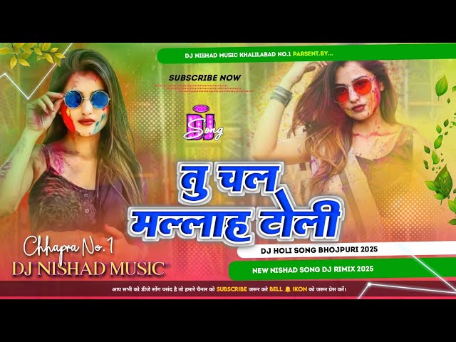 #dj Nishad  | तू चल मल्लाह टोली | #Nitesh Bhai | Tu Chal Mallah Toli | New holi song 2025 dj remix